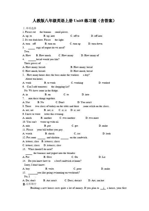 人教版八年级英语上册Unit8练习题(含答案)