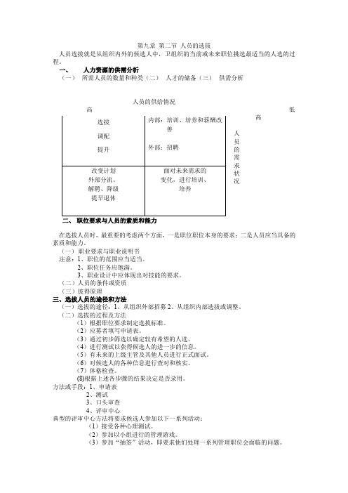 管理学杨文士9