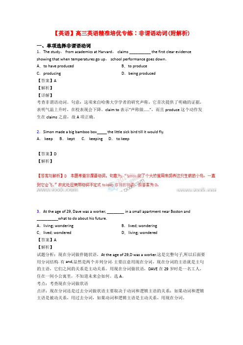 【英语】高三英语精准培优专练∶非谓语动词(附解析)