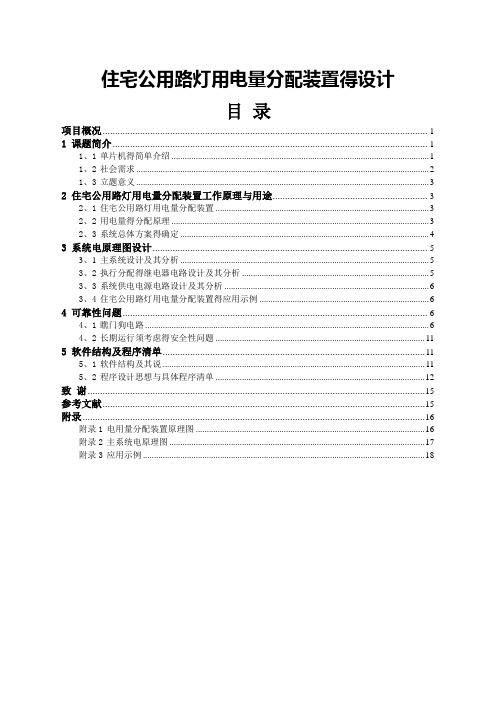 住宅公用路灯用电量分配装置的设计