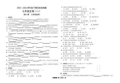 (完整版)北师大版七年级下册生物全套试题