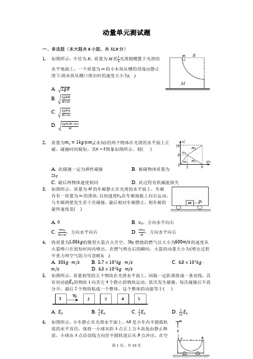 动量单元测试一(含答案)