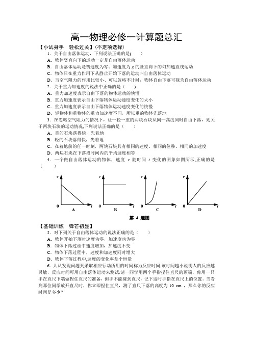 高一物理必修一计算题总汇