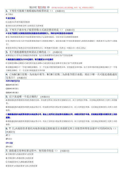 港沪通考试140814部分答案