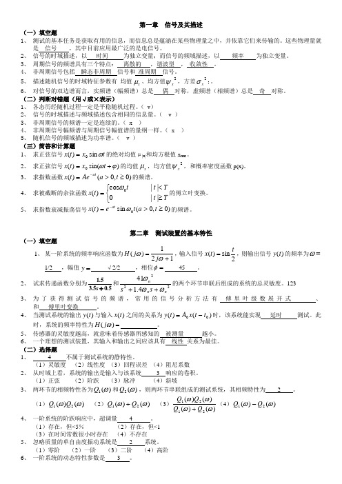 《机械工程测试技术基础》期末复习题及答案