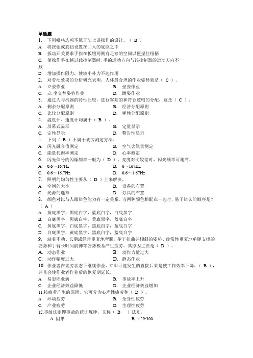 2024国开一体化专科《安全人机工程》形考任务三答案(天津)