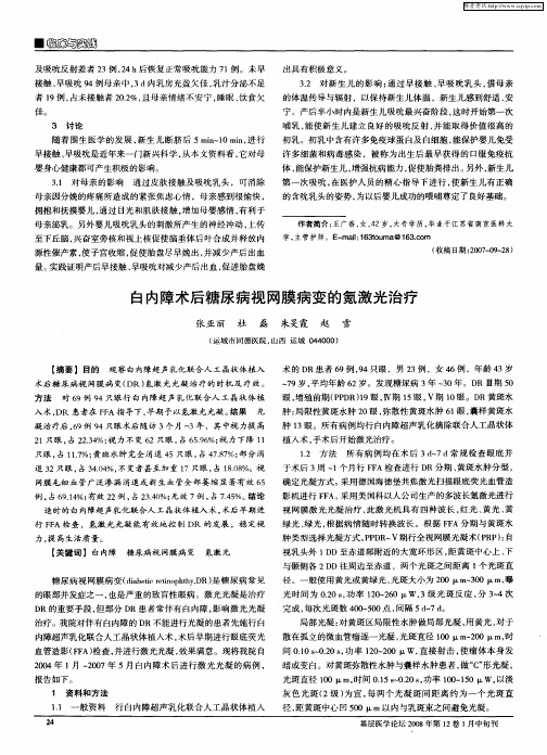 白内障术后糖尿病视网膜病变的氪激光治疗