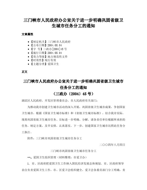 三门峡市人民政府办公室关于进一步明确巩固省级卫生城市任务分工的通知