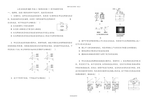 【物理一轮】山东省新高考2021年高三一轮限时训练——原子物理学专题 (2)