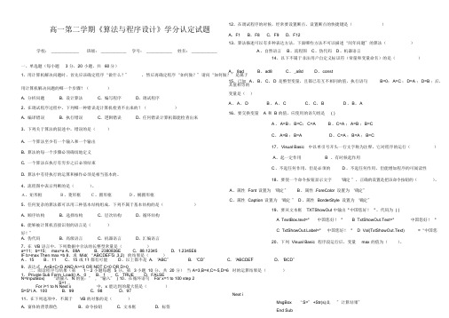 《算法与程序设计》试题带答案