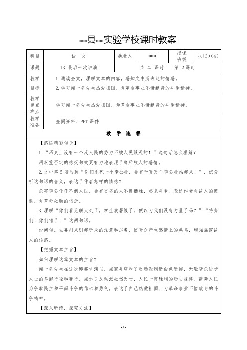 《最后一次演讲》优质课教案(第二课时)