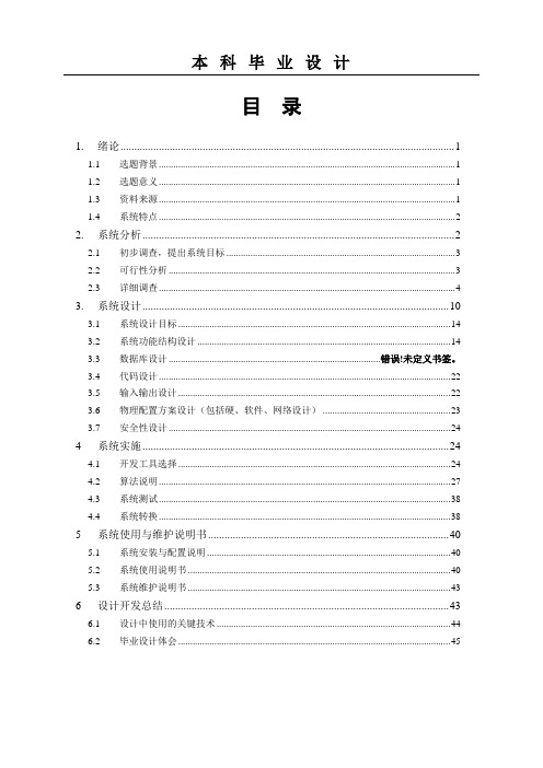 汽车销售管理信息系统论文