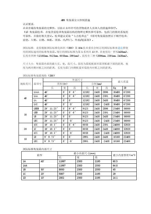 集装箱安全控制措施