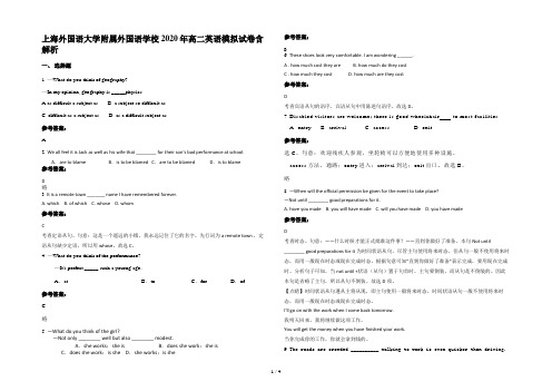 上海外国语大学附属外国语学校2020年高二英语模拟试卷含解析