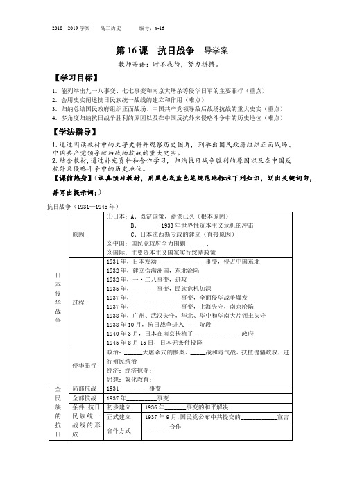 第16课 抗日战争 导学案