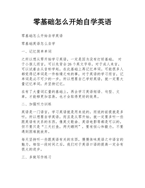 零基础怎么开始自学英语