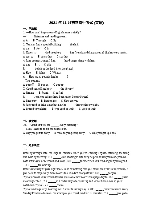 英语_2021年11月初三期中考试 (英语)含答案