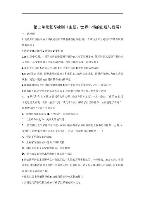 山东省乐陵市第一中学高一历史必修2第2单元复习检测：