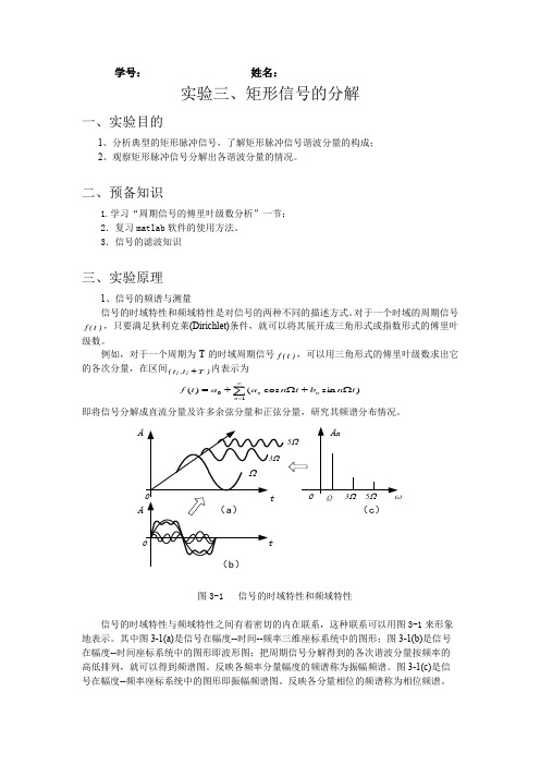 信号与系统实验_矩形信号的分解