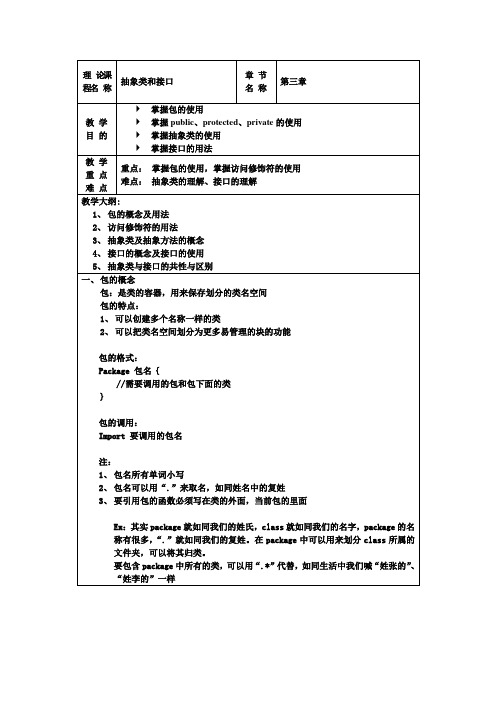 抽象类和接口 教案