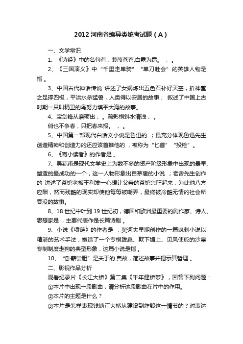 2012河南省编导类统考试题（A）