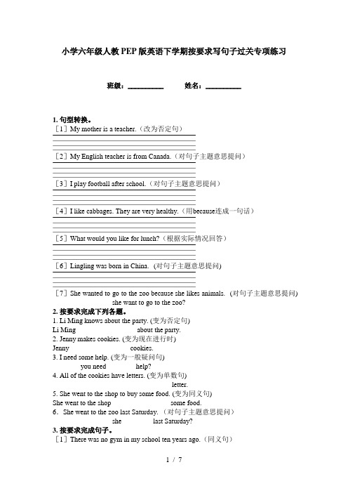 小学六年级人教PEP版英语下学期按要求写句子过关专项练习