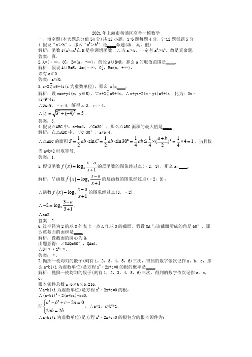 2017年上海市杨浦区高考一模数学