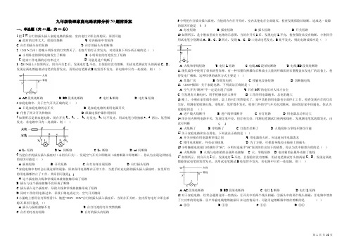 九年级物理家庭电路故障分析50题附答案