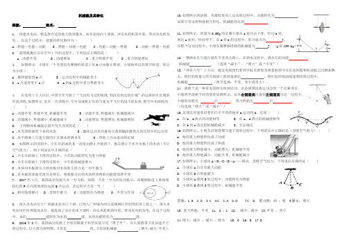 新人教版  八年级物理下册  第十一章《机械能及其转化》含答案