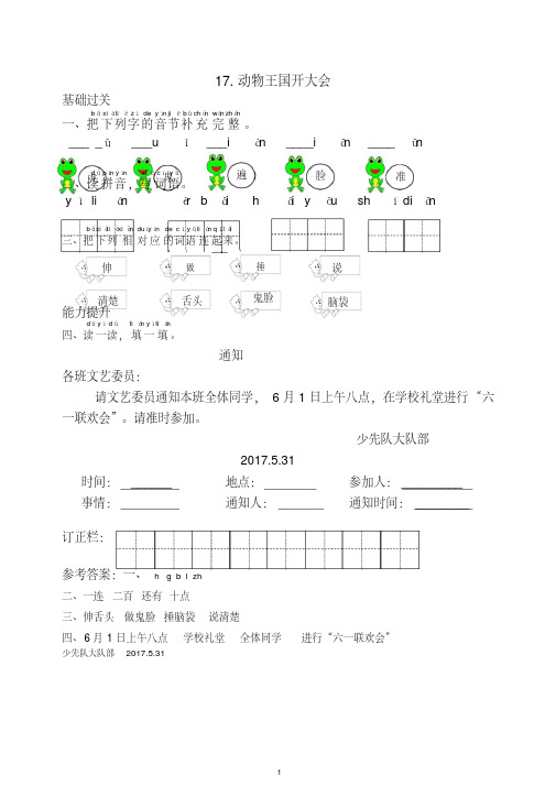 (最新部编)统编版语文一年级下册17.动物王国开大会课时提优练习试题及答案