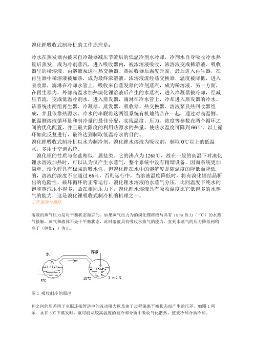 溴化锂吸收式制冷机的工作原理最详细的讲解