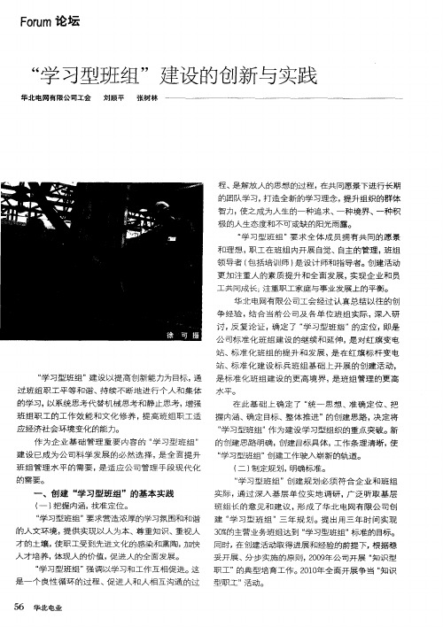 “学习型班组”建设的创新与实践