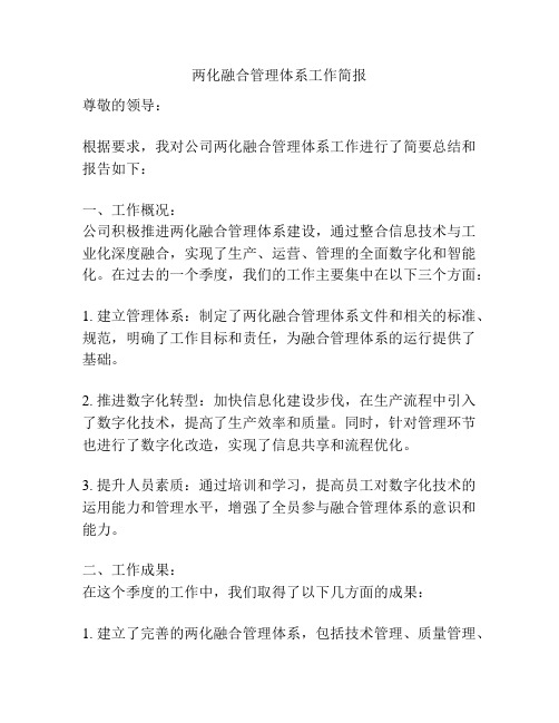 两化融合管理体系工作简报