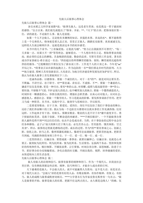 先做人后做事心得体会