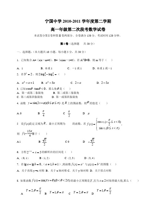 安徽省宁国中学2010—2011学年高一下学期第二次段考(数学)