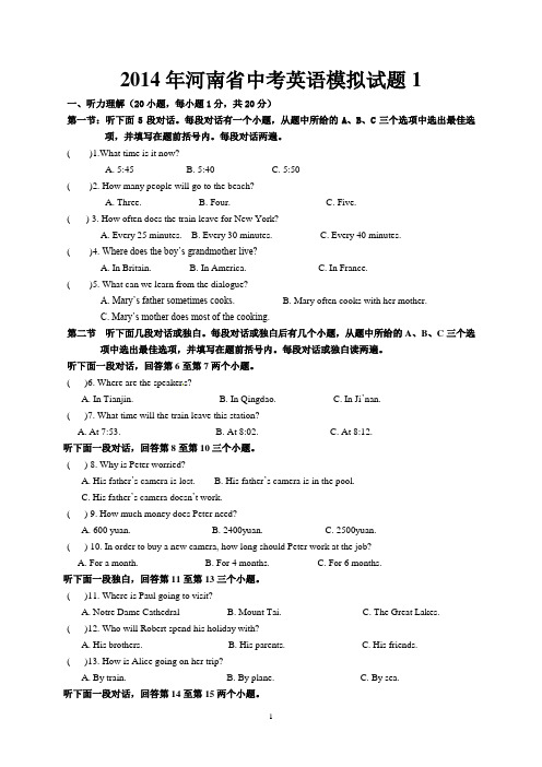 2014年河南中招临考猜题试卷 英语1讲解