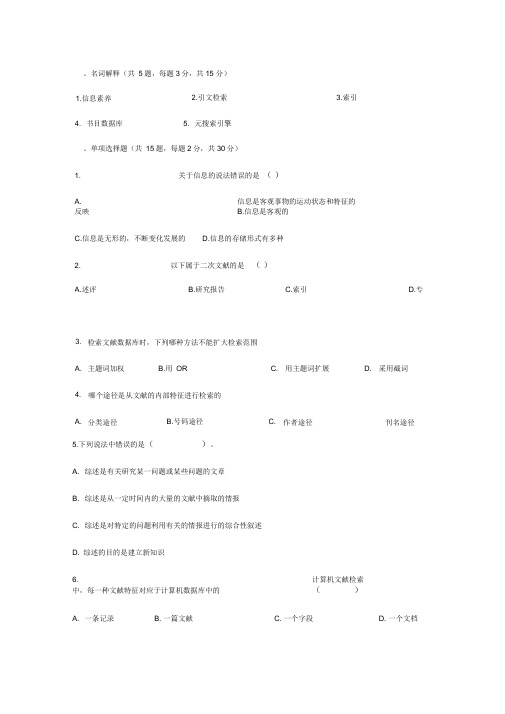 医学信息检索试题及参考答案