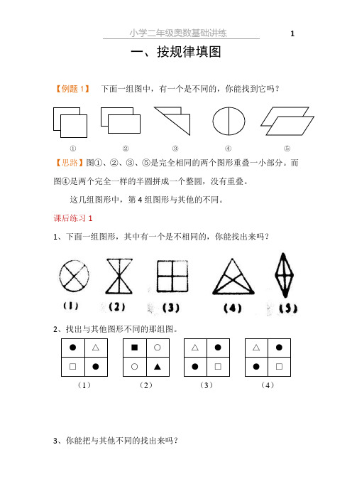 小学二年级奥数基础教程(完美修复版)
