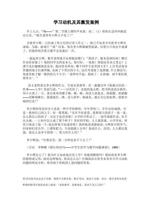 学习动机及其激发案例