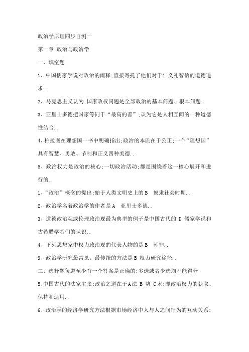 政治学原理综合练习题