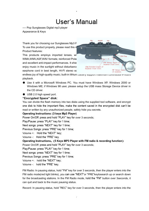 3D眼镜设计产品使用说明书.doc