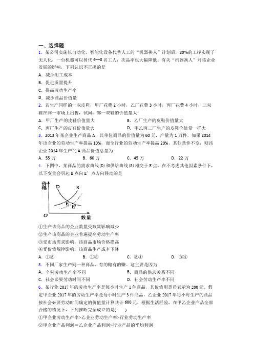 2021年最新时事政治—劳动生产率与价值量关系的技巧及练习题附答案(2)