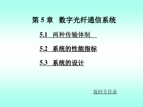 数字光纤系统