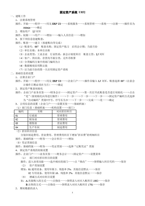 用友实验题2-固定资产