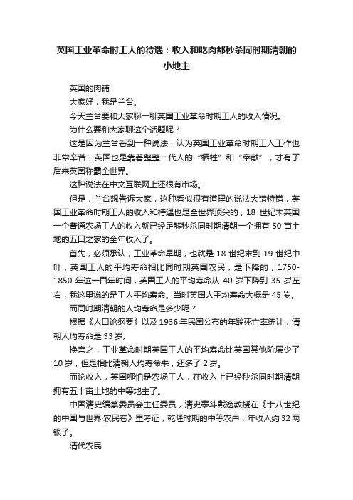 英国工业革命时工人的待遇：收入和吃肉都秒杀同时期清朝的小地主