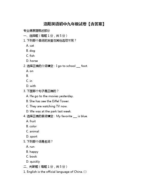 洛阳英语初中九年级试卷【含答案】