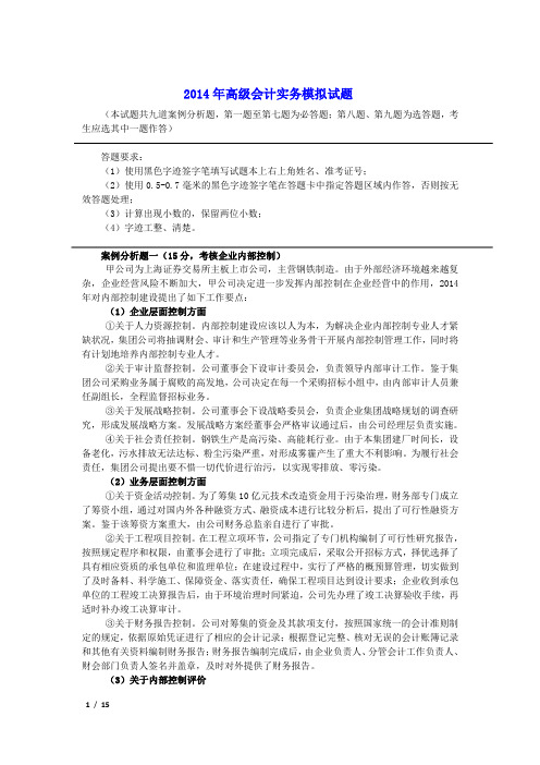 2014高会模拟试题