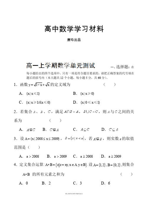 人教A版数学必修一山东省冠县武训高级中学高一必修1《第一章集合与函数概念》单元测试.docx