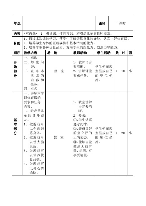 小学三年级体育教案全集全册