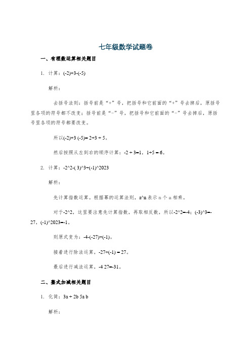 七年级数学试题卷